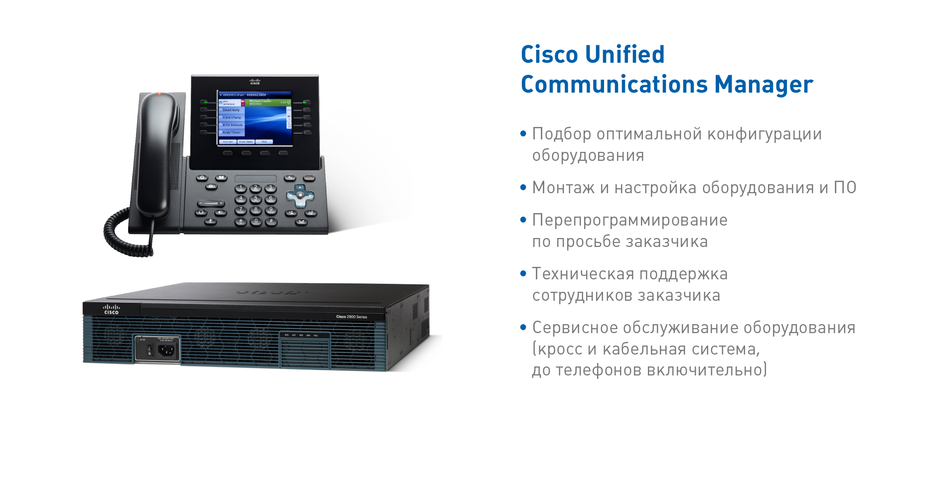 Cisco Unified Communication Manager