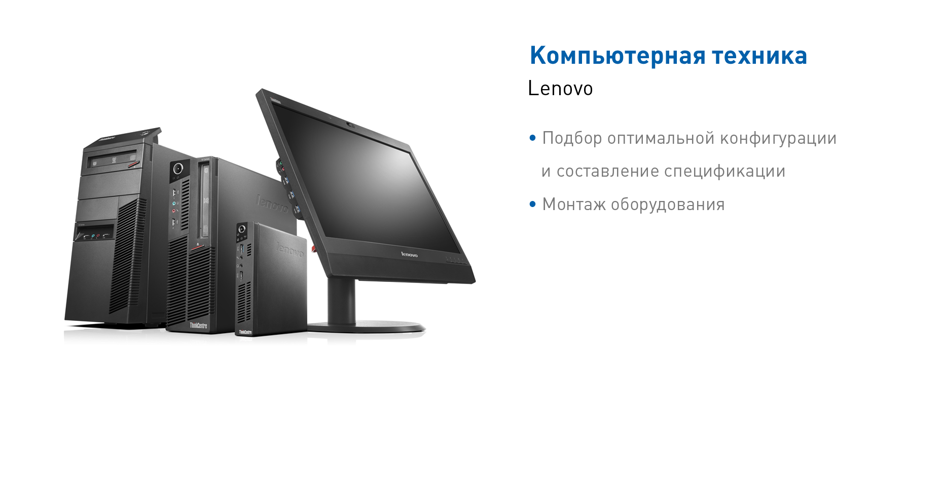 Компьютерная техника Lenovo