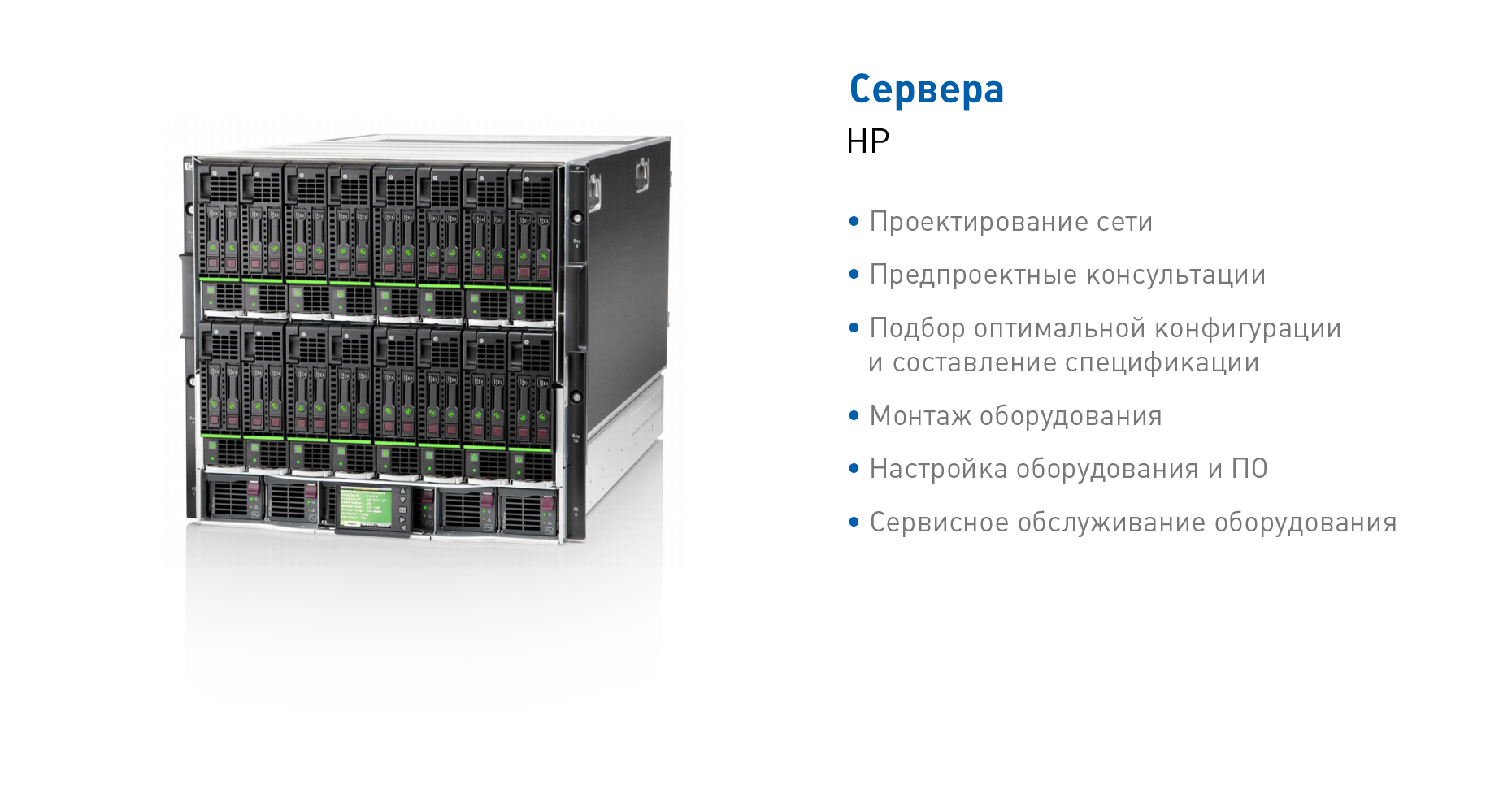 Серверы HP