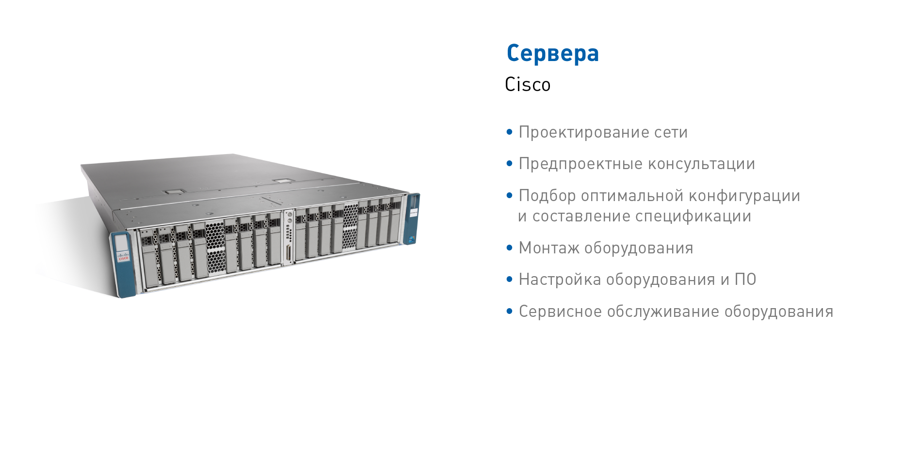 Серверы Cisco