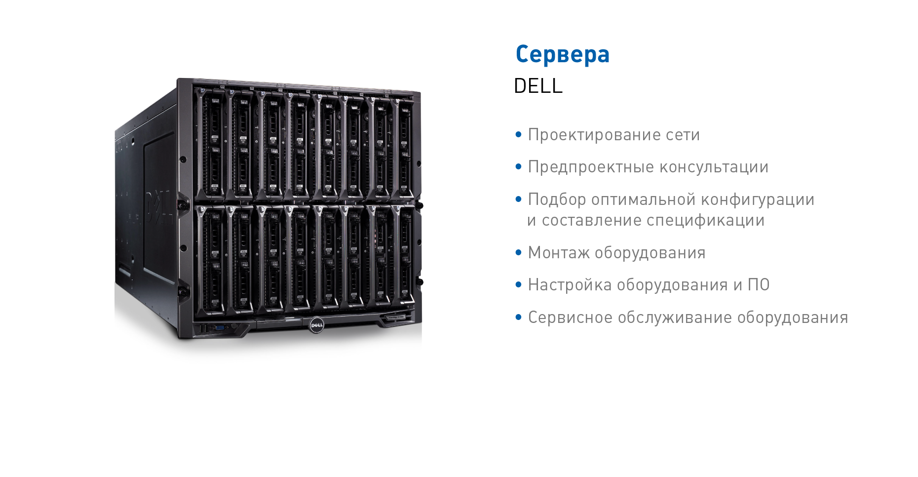 Серверы Dell