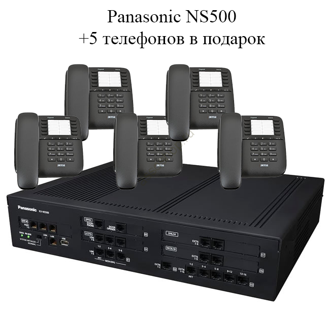 АТС Panasonic KX-NS500RU АТС Panasonic KX-NS500RU